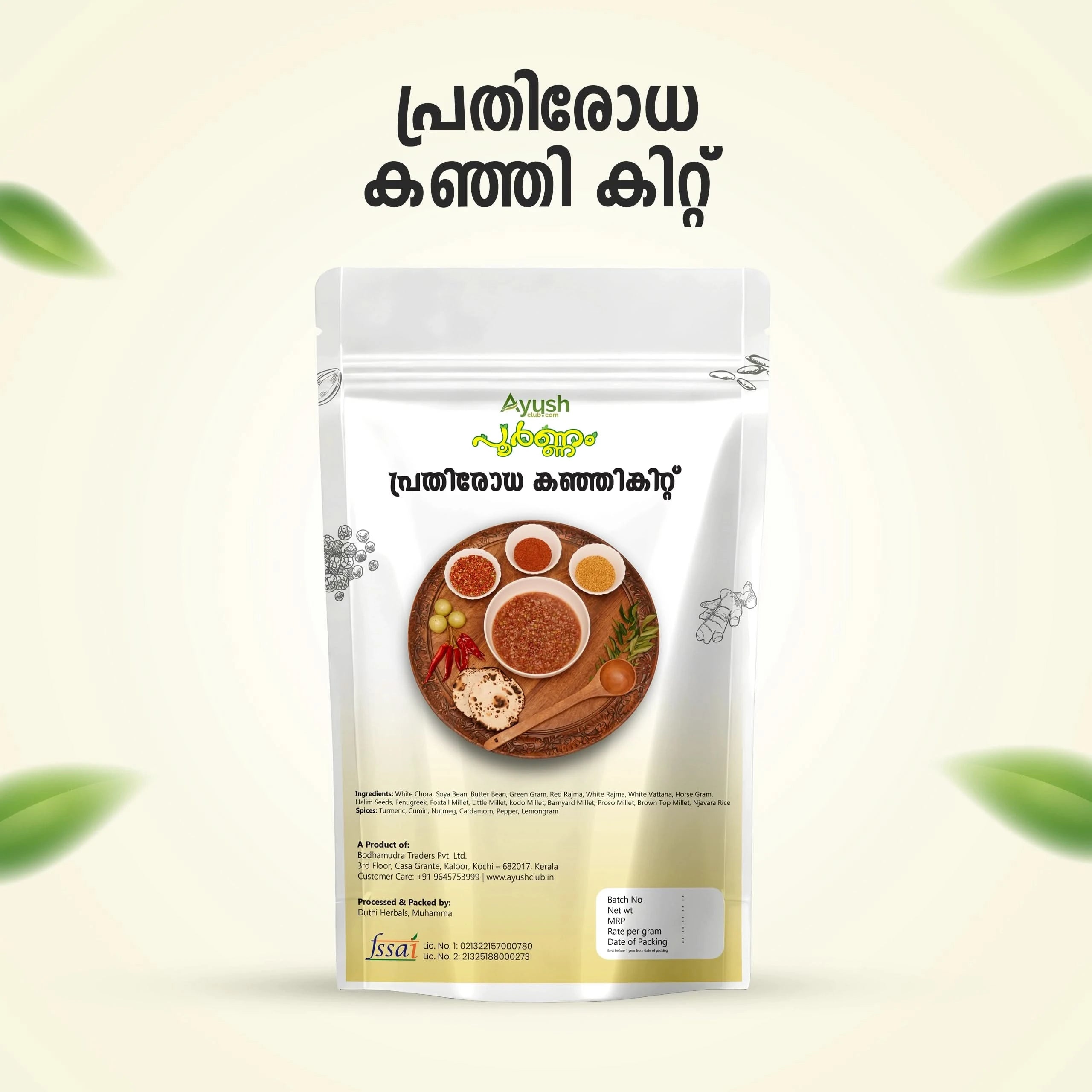 പ്രതിരോധ കഞ്ഞി കിറ്റ് ( Kanji Kit )